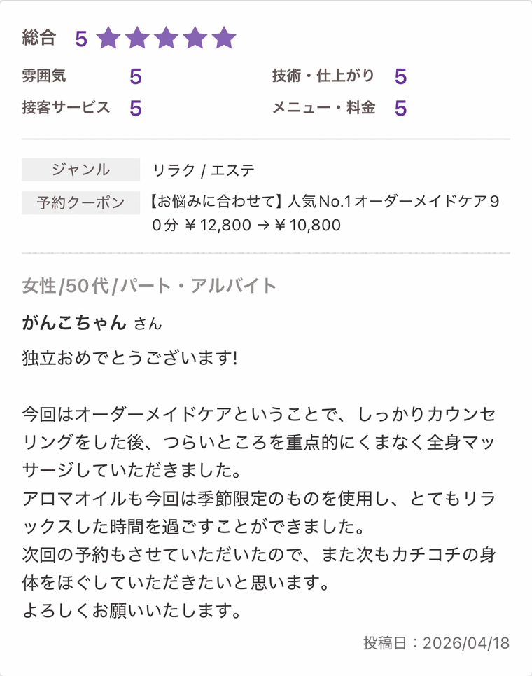 独立後に来店された50代女性からのホットペッパー口コミ