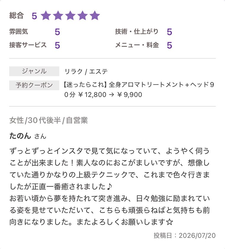 30代女性からのホットペッパー口コミ