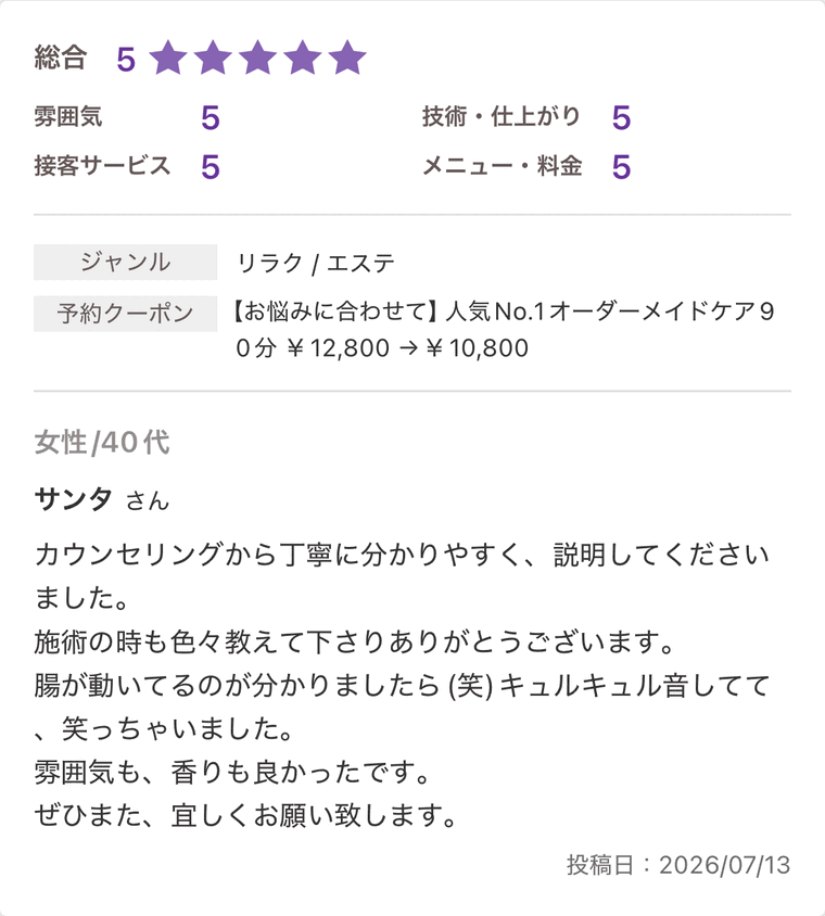40代女性からのホットペッパー口コミ