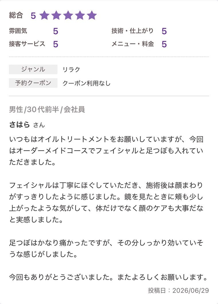 オーダーメイドケアを受けた30代男性からのホットペッパー口コミ